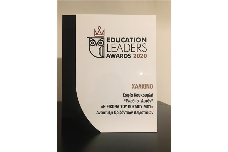 Education Leaders Awards 2020 - Βράβευση του προγράμματος “Η Εικόνα του Κόσμου μου”