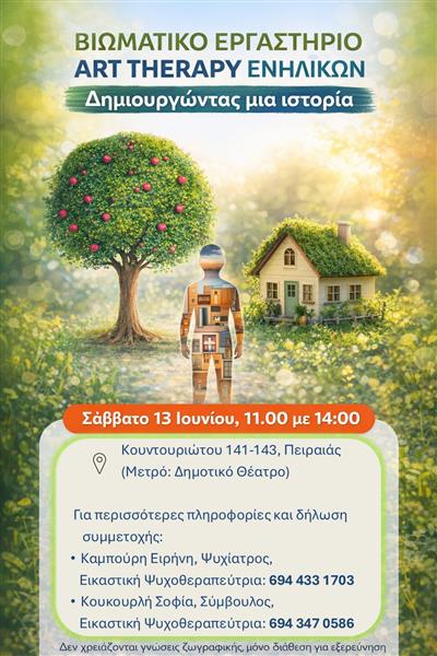 Δημιουργώντας μια ιστορία
